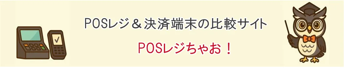 POSレジのヘッダー