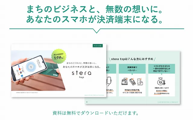 ステラタップ申し込み