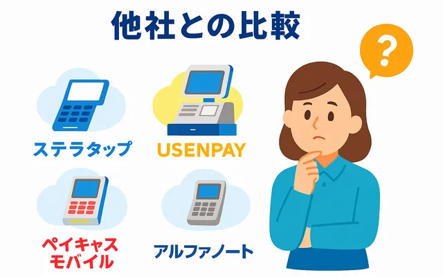 ステラタップと他社との比較