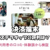 決済端末ステラタップの評判