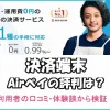 決済端末エアペイ