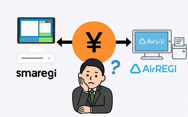 スマレジとエアレジを入金サイクルで比較