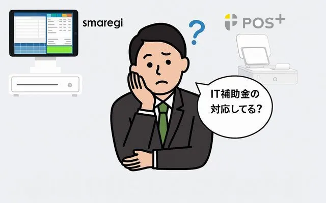 スマレジとポスタスをIT補助金で比較