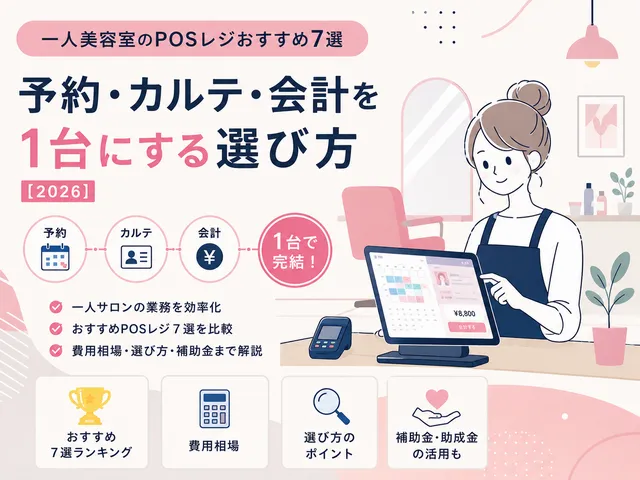 一人美容室おすすめ7選