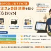 居酒屋のPOSレジおすすめ7選