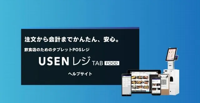 予約・カルテ・回数券を1台にまとめられるUSENレジ BEAUTY